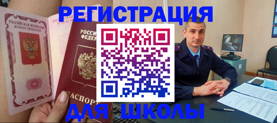 прописка в Дальнегорске