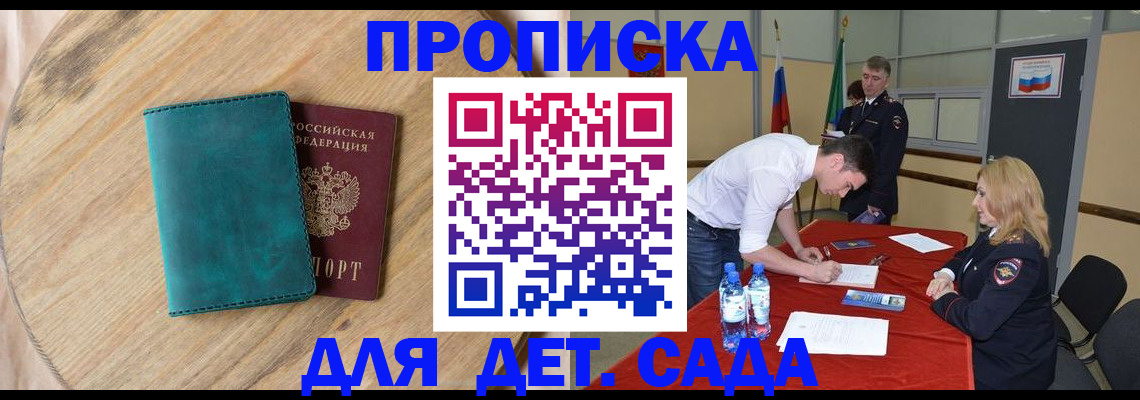 прописка в квартире в Дальнегорске